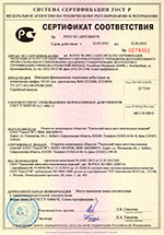 Сертификат на Тормозные накладки из композиции У-37-С