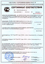 Сертификат на Ткани асбестовые