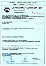 Сертификат на Набивки сальниковые UrTex