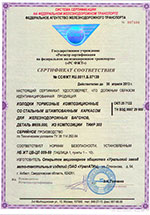 Сертификат на Колодки тормозные М659.000 ТИИР 303  (РС ФЖТ)