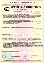 Сертификат на Колодки тормозные М659.000 ТИИР 303 и ТИИР 300