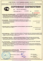 Сертификат на Тормозные накладки для грузовых автомобилей из композиции У-37-С
