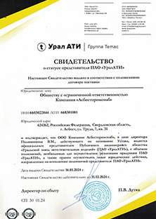 Свидетельство официального дилера ОАО УралАти